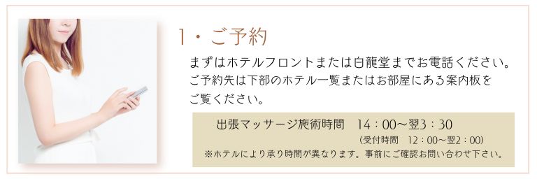 福岡市の出張マッサージなら契約数NO.1の白龍堂リラクゼーションマッサージ