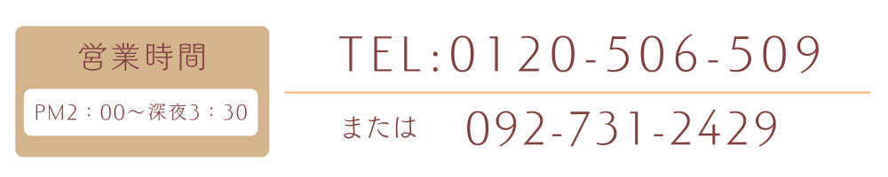 福岡市内の白龍堂出張リラクゼーションマッサージの電話番号